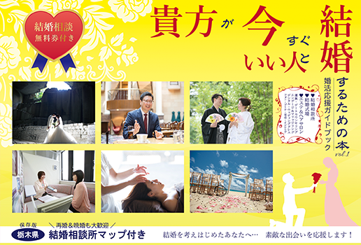 結婚するための本婚活応援ガイドブック